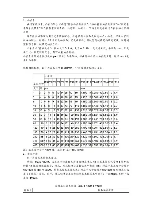 机械制图公差尺寸和查表