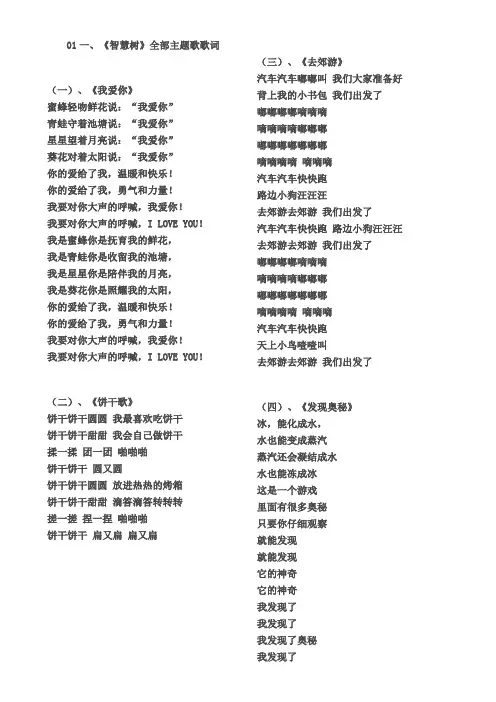 01《小小智慧树》主题歌歌词