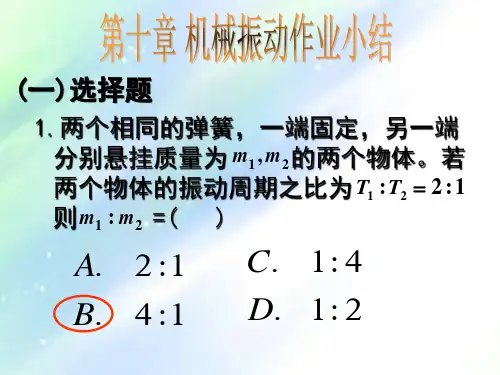 大学物理练习册答案(下册)-