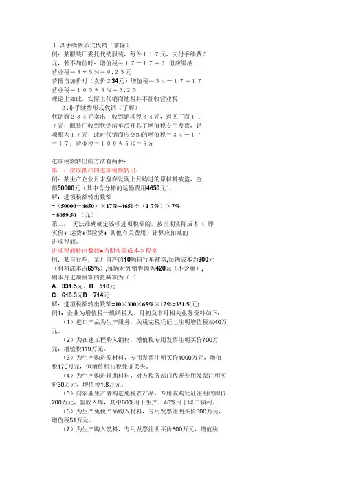 基础会计思考题