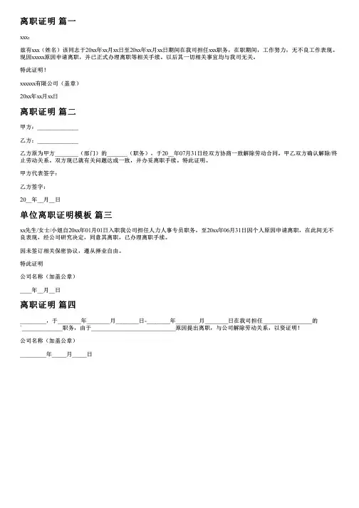 公司员工离职证明模板【通用4篇】