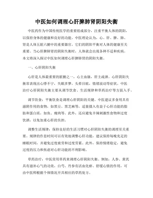 中医如何调理心肝脾肺肾阴阳失衡