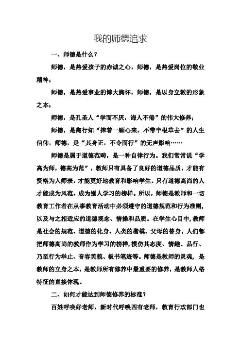 我的师德追求