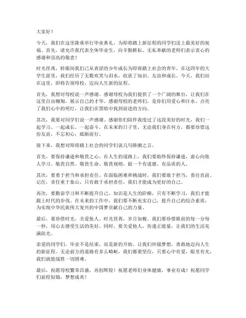 毕业典礼周董发言稿范文