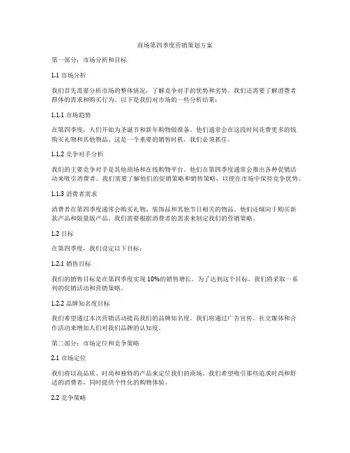 商场第四季度营销策划方案