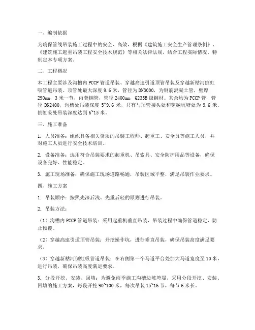 管线吊装专项方案