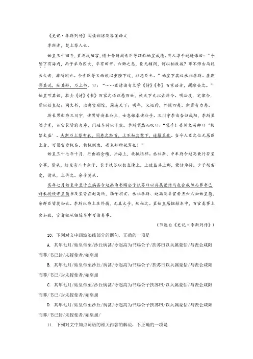 《史记·李斯列传》阅读训练及答案译文
