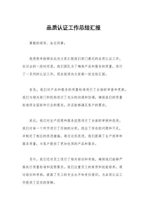 品质认证工作总结汇报