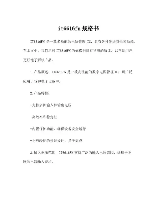 it6616fn规格书