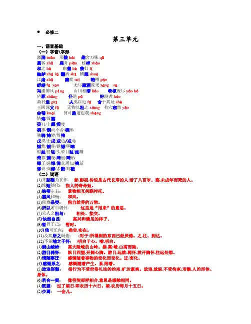 高中语文必修二基础知识总结(第三单元)