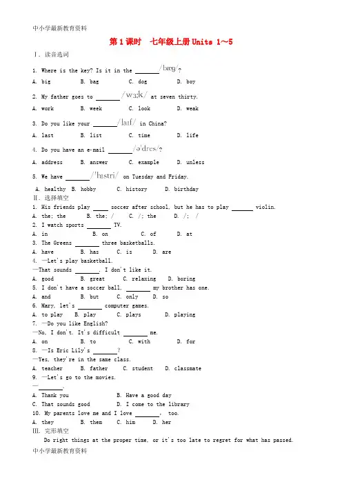 【中小学资料】山东省济南市2018年中考英语复习 第一部分 第1课时 七上 Units 1-5试题