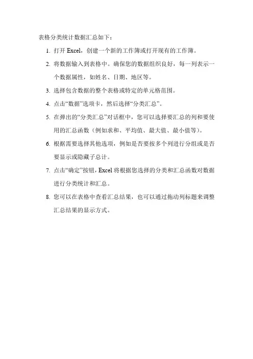 表格分类统计数据汇总