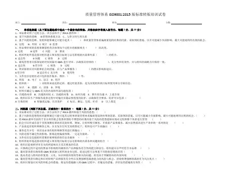 质量管理体系2015版试题