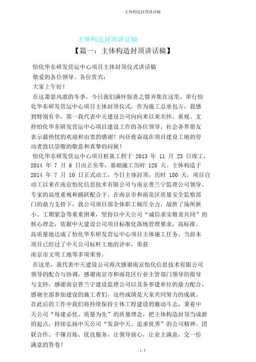 主体结构封顶发言稿