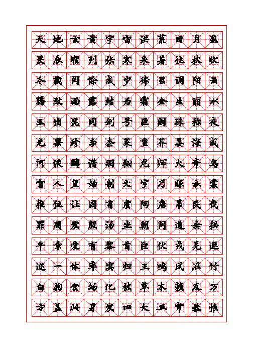 灵飞经小楷千字文