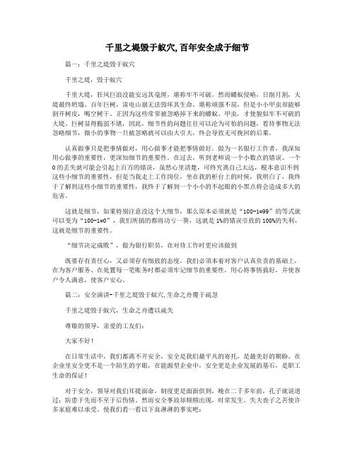 千里之堤毁于蚁穴,百年安全成于细节