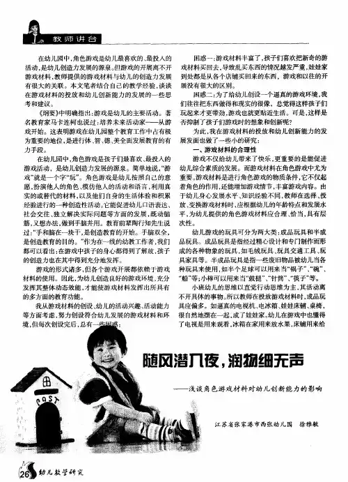 随风潜入夜,润物细无声——浅谈角色游戏材料对幼儿创新能力的影响