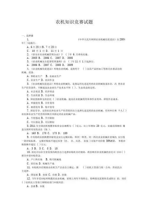 农机知识竞赛试题