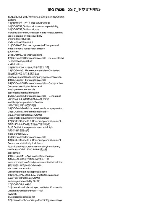 ISO17025：2017_中英文对照版