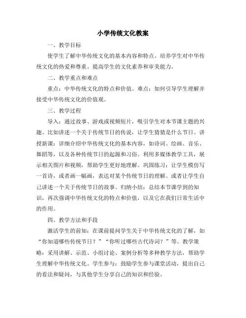 小学传统文化教案