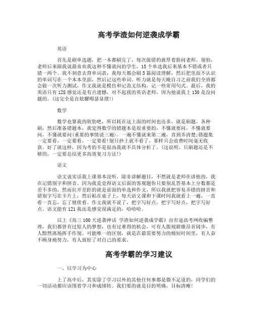 高考学渣应该怎样逆袭成学霸