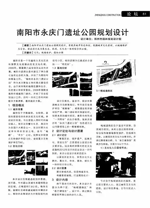 南阳市永庆门遗址公园规划设计