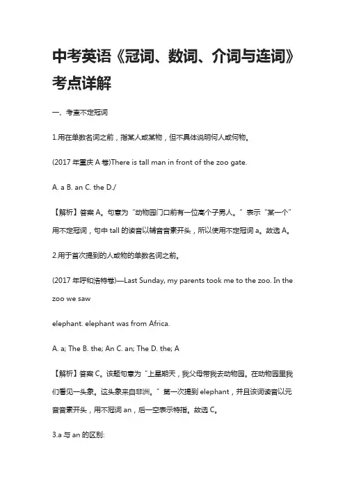 中考英语《冠词、数词、介词与连词》考点详解