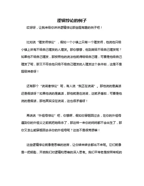 逻辑悖论的例子