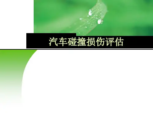 二手车损伤评估