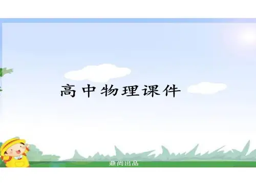 人教版必修一物理：4.2《实验：探究加速度与力、质量的关系》课件(新人教版必修1)