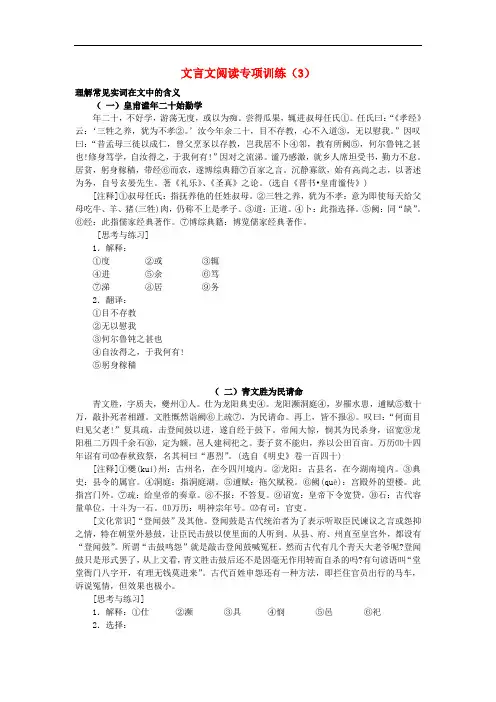 高考语文一轮复习 文言文阅读专项训练(3)新人教版