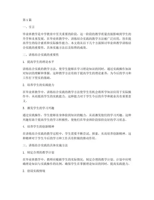 毕业班教学讲练结合实践(3篇)