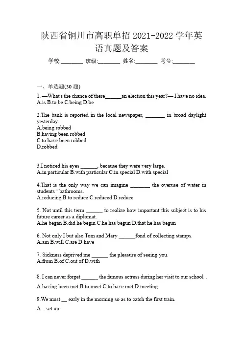 陕西省铜川市高职单招2021-2022学年英语真题及答案