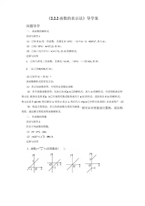 《2.2.2函数的表示法》导学案2.doc