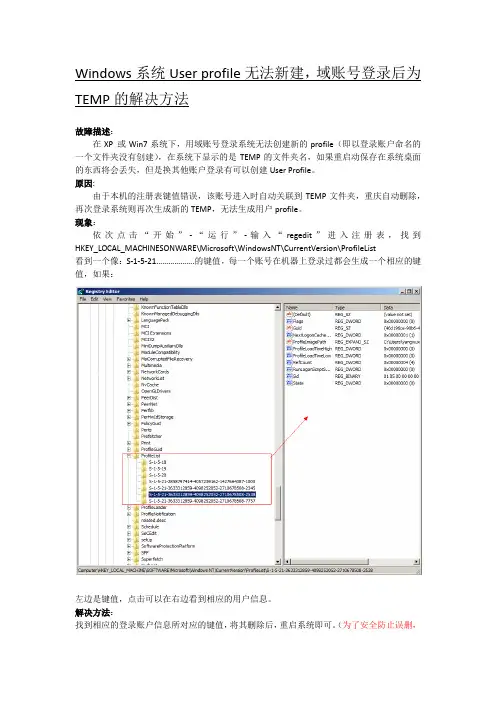 Windows系统User profile无法新建,域账号登录后为TEMP的解决方法