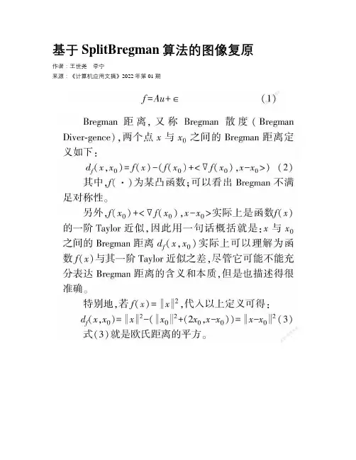 基于SplitBregman算法的图像复原