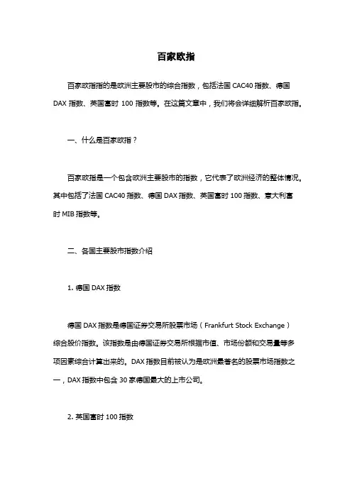 百家欧指-