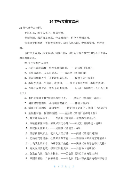 24节气立春古诗词