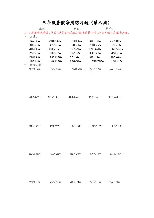 新北师大三年级数学暑假每周练习题(第八周)