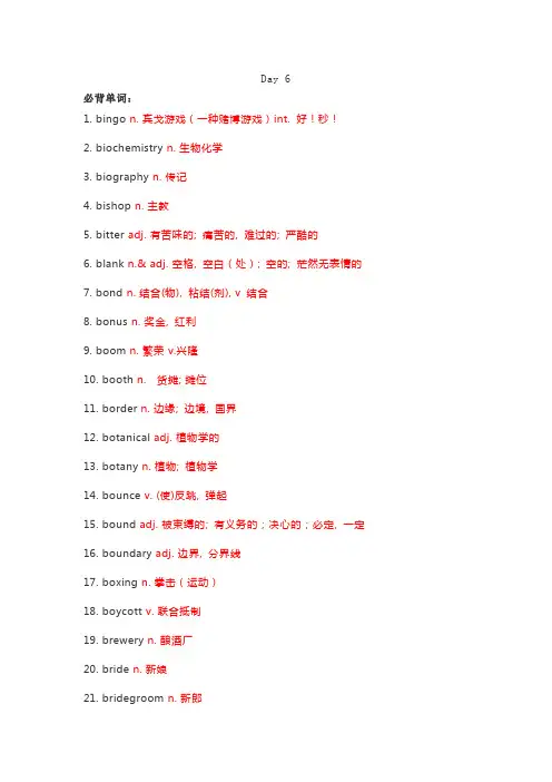 高考英语25天攻克考纲难点单词词汇及必备短语固定搭配 (2)