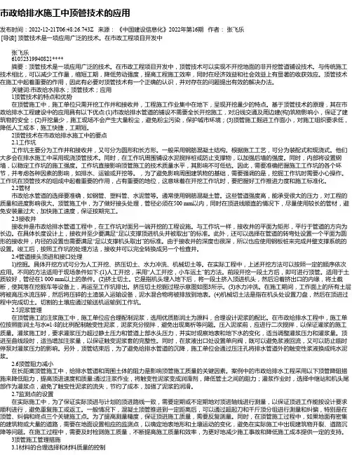 市政给排水施工中顶管技术的应用_2