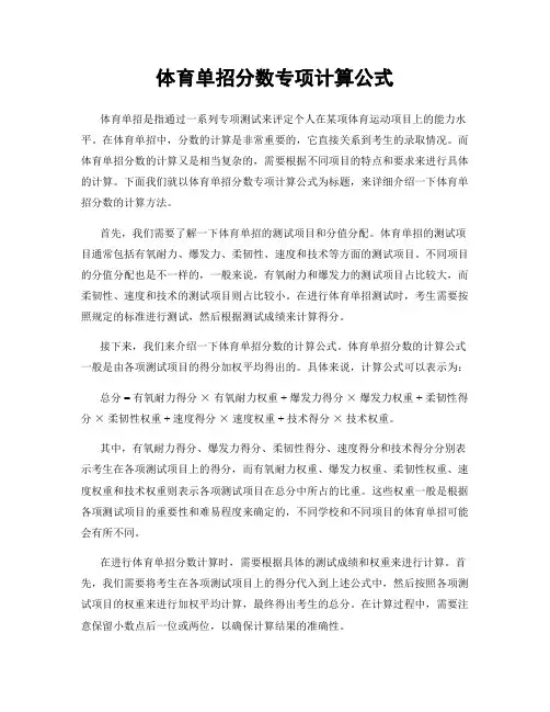 体育单招分数专项计算公式