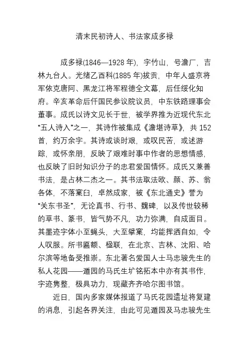 清末民初诗人、书法家成多禄