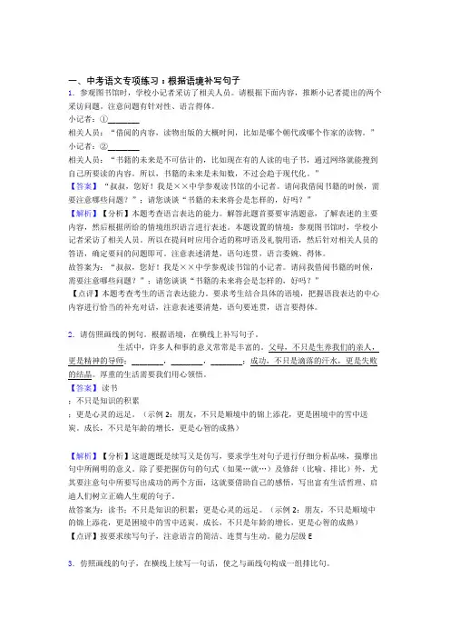 新初中中考语文根据语境补写句子