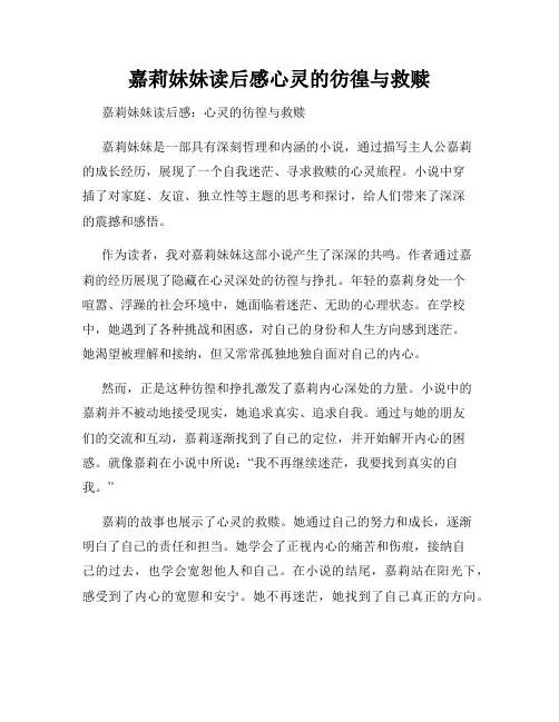 嘉莉妹妹读后感心灵的彷徨与救赎