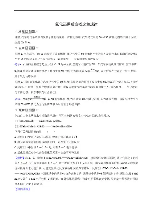 高考化学复习 氧化还原反应概念和规律7