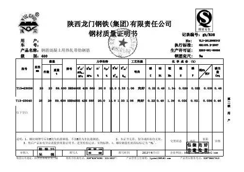 龙钢三级,盘螺 (2)