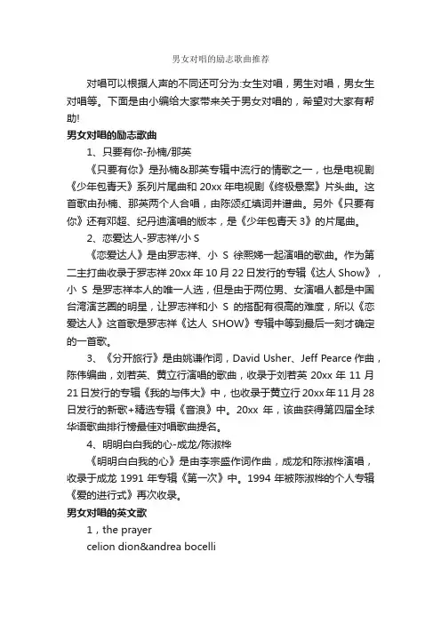 男女对唱的励志歌曲推荐_励志歌曲
