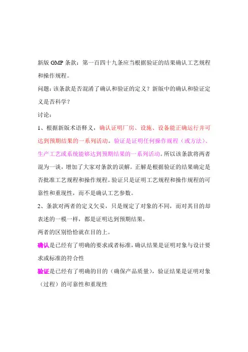 确认与验证的区别
