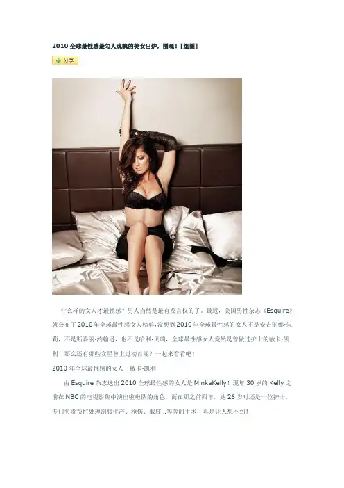 2010全球最性感最勾人魂魄的美女出炉